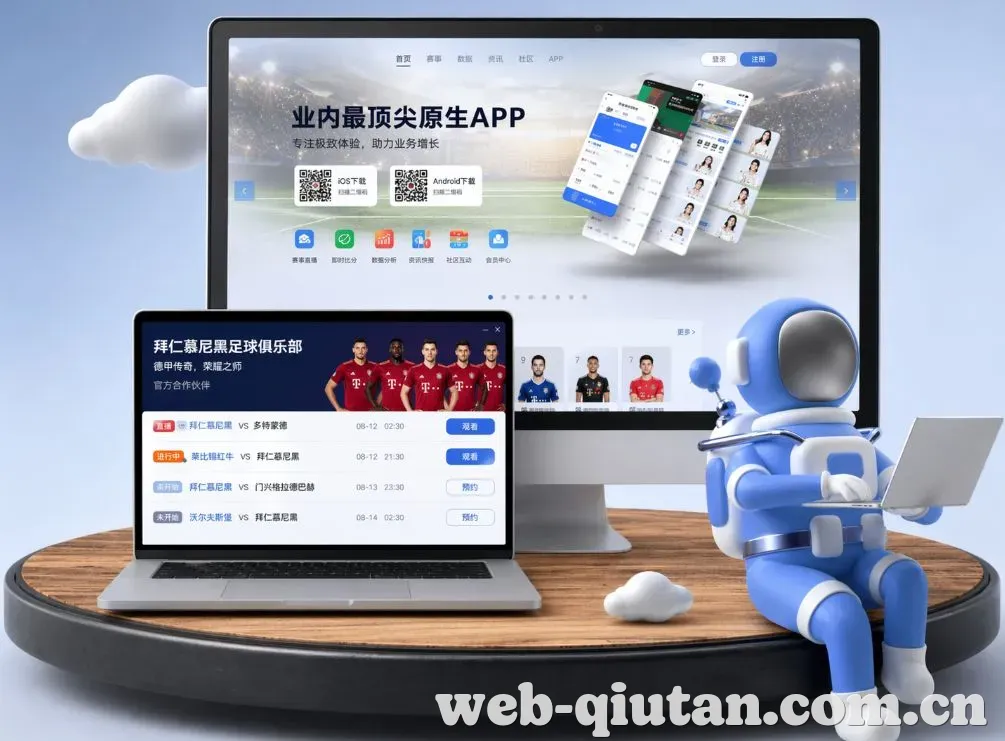 球探 App下载